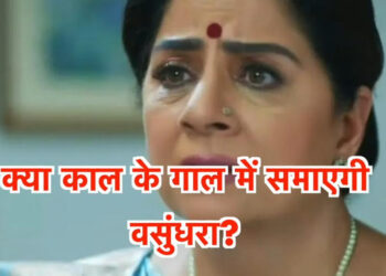 बर्थडे पार्टी के बाद बिगड़ेगी वसुंधरा की तबियत, होगी जल्द ही वसंधरा की मौत || Vasundhara’s health will deteriorate after the birthday party, and she will die soon