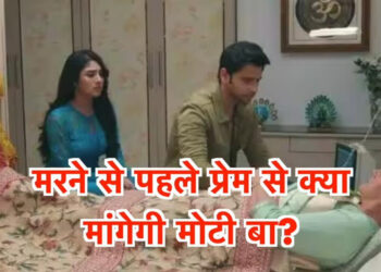 वसुंधरा मरने से पहले प्रेम से मांगेगी वचन, मांगेगी उसका और रही का बच्चा || Before dying, Vasundhara lovingly asks for a promise, asking for the child of her and Rai