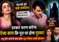 मानसी की बड़ी साजिश से मुश्किल में फंसेगा चरण! क्या वर्धन परिवार के लिए खतरा बन चुका है चरण?