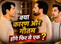 क्योंकि सास भी कभी बहू थी: क्या करण और गौतम फिर से बनेंगे एक? आने वाला ट्विस्ट चौंका देगा